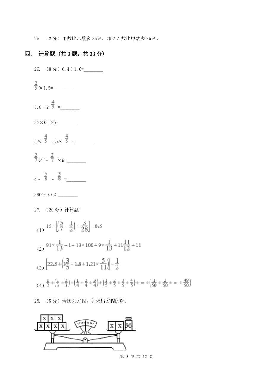 青岛版2019-2020学年六年级上学期数学期末测试试卷（II ）卷.doc_第5页