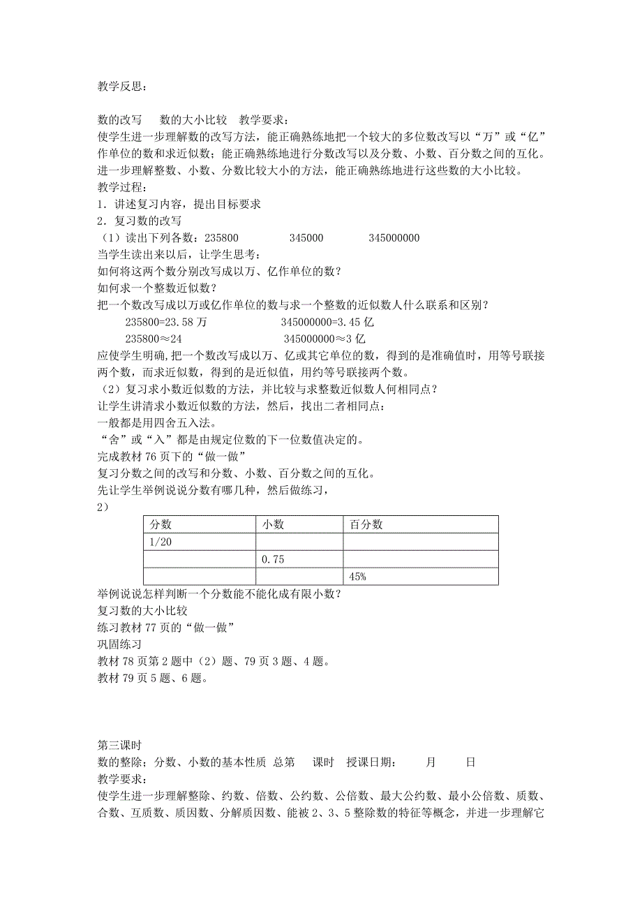 2019年六年级数学下册 6.总复习教案 新人教版.doc_第2页