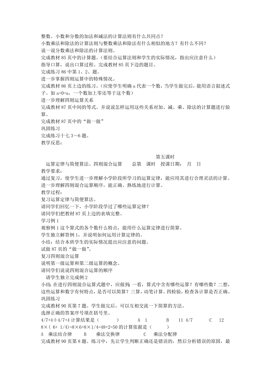 2019年六年级数学下册 6.总复习教案 新人教版.doc_第4页