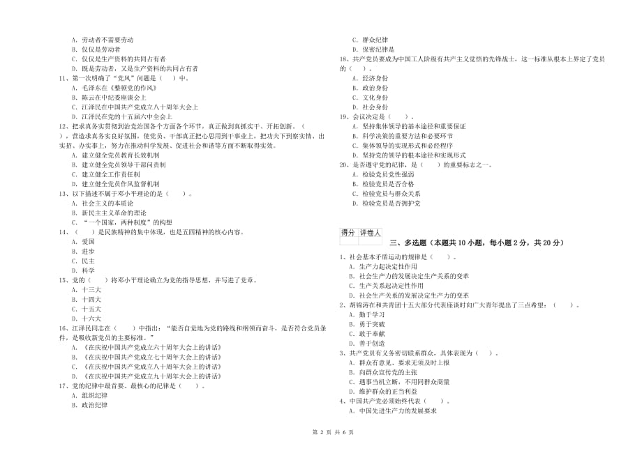 职业技术学院党课考试试卷B卷 附解析.doc_第2页