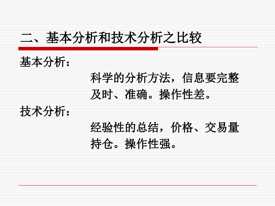 期货投资分析技术部分ppt课件.ppt_第4页