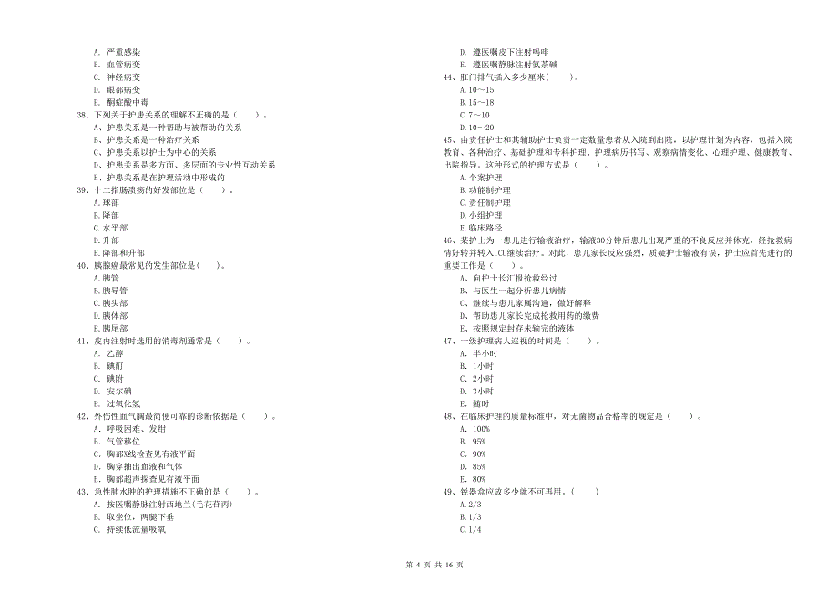2020年护士职业资格证《专业实务》题库练习试题A卷.doc_第4页