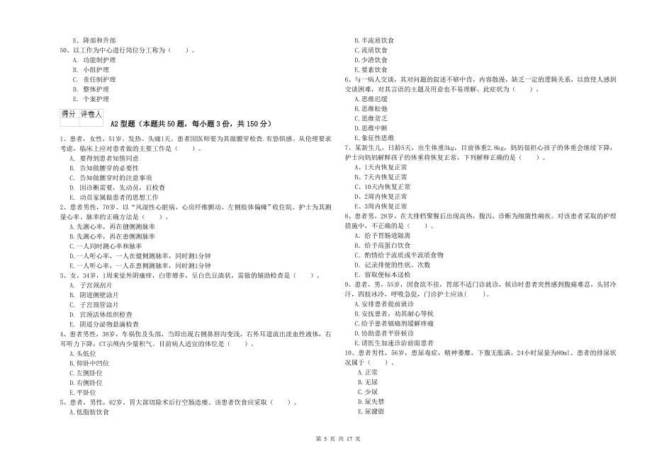 2020年护士职业资格证《专业实务》模拟考试试卷 附答案.doc_第5页