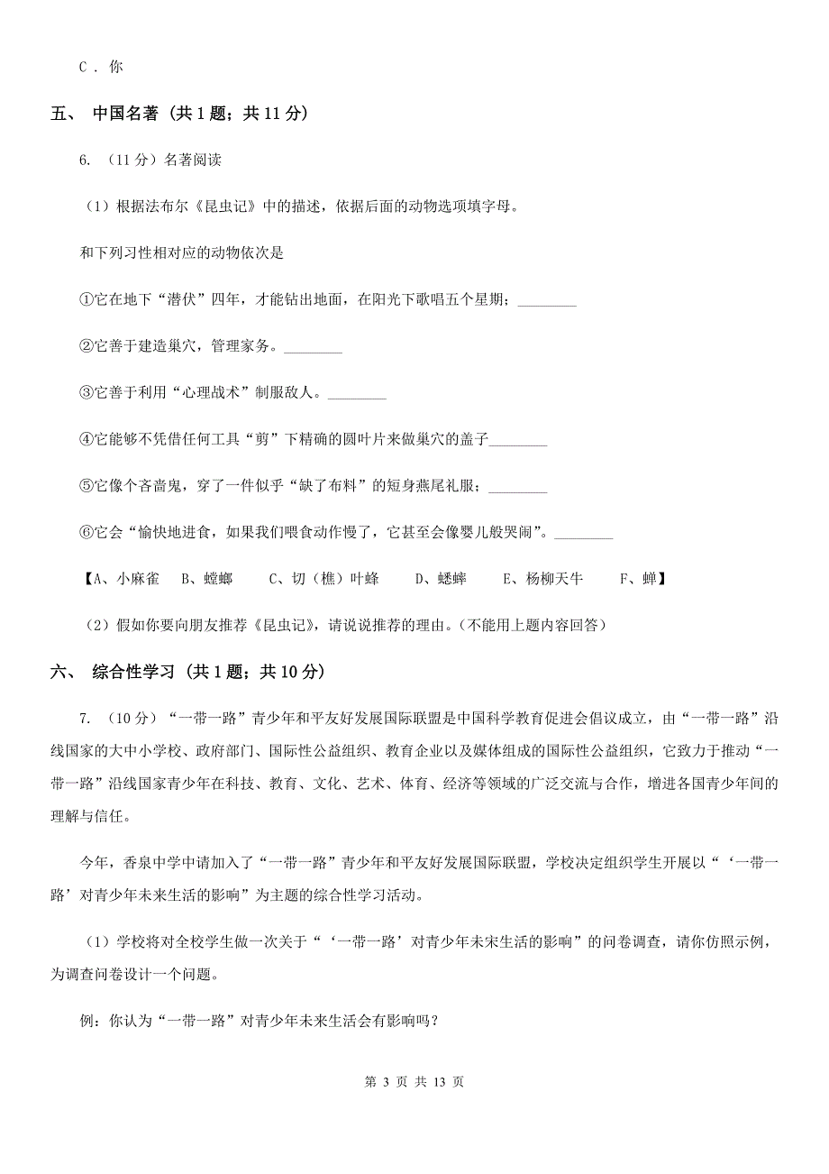 人教版四校2020届九年级上学期语文第三次作业检测（1月）试卷A卷.doc_第3页