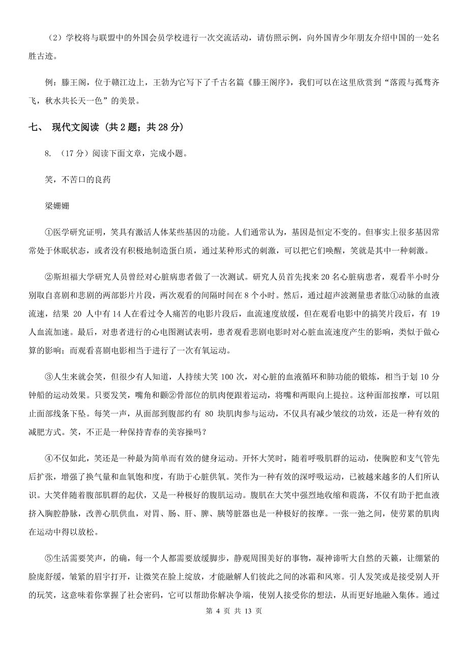 人教版四校2020届九年级上学期语文第三次作业检测（1月）试卷A卷.doc_第4页