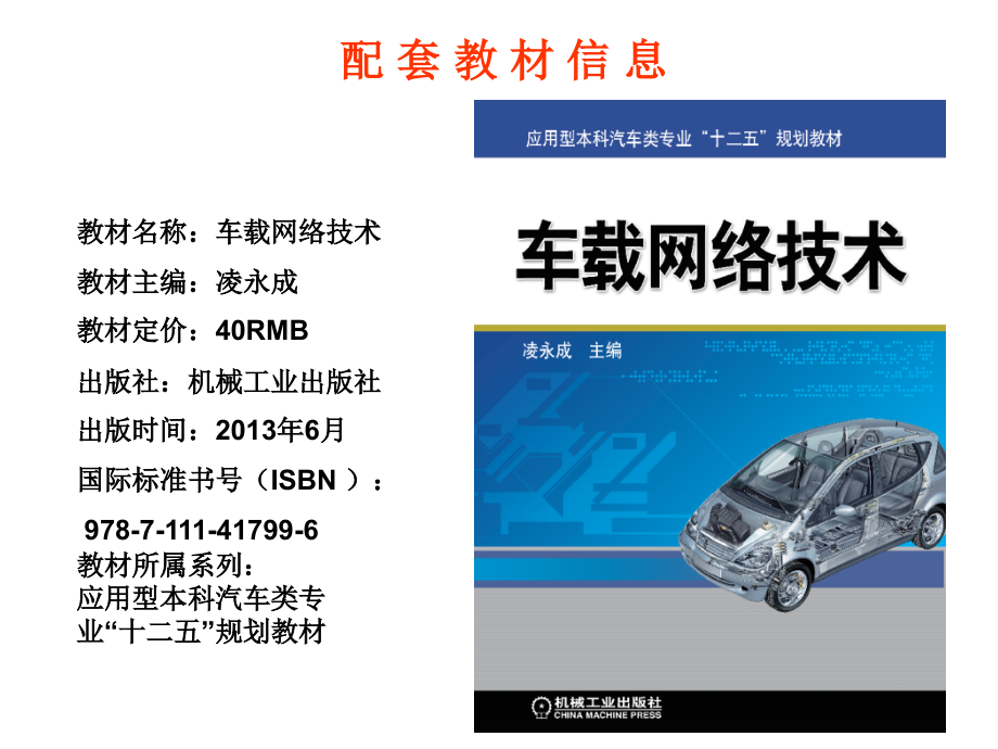 车载网络技术全套配套课件 第8章 车载网络系统检修_第2页