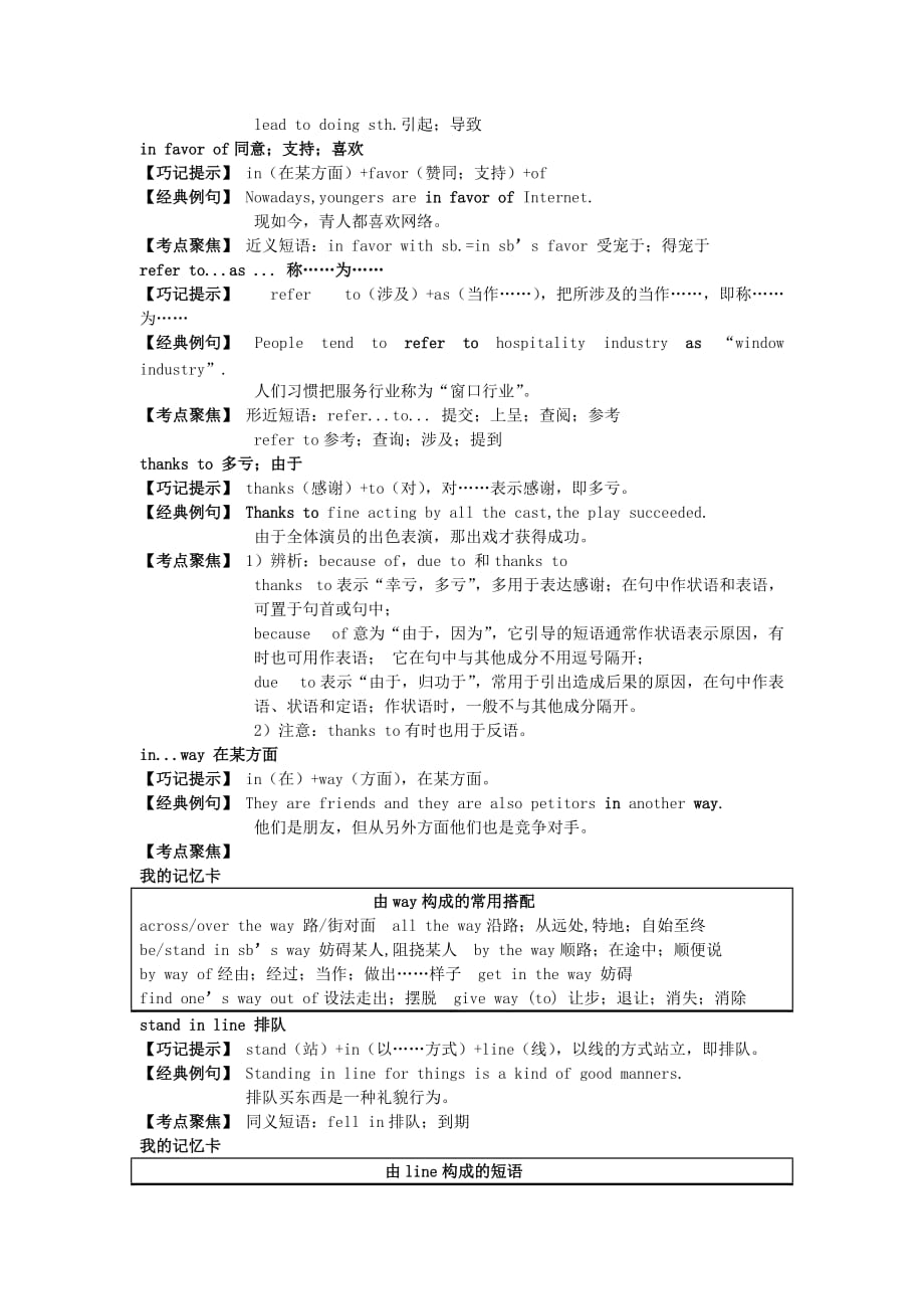 2019-2020年高中英语 Module 1 British and American English短语.巧记.典句.考点 外研版必修5.doc_第2页