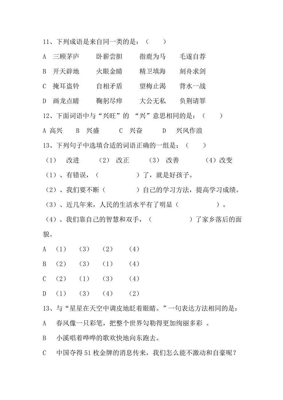 2019年四年级语文质量测试百题.doc_第3页