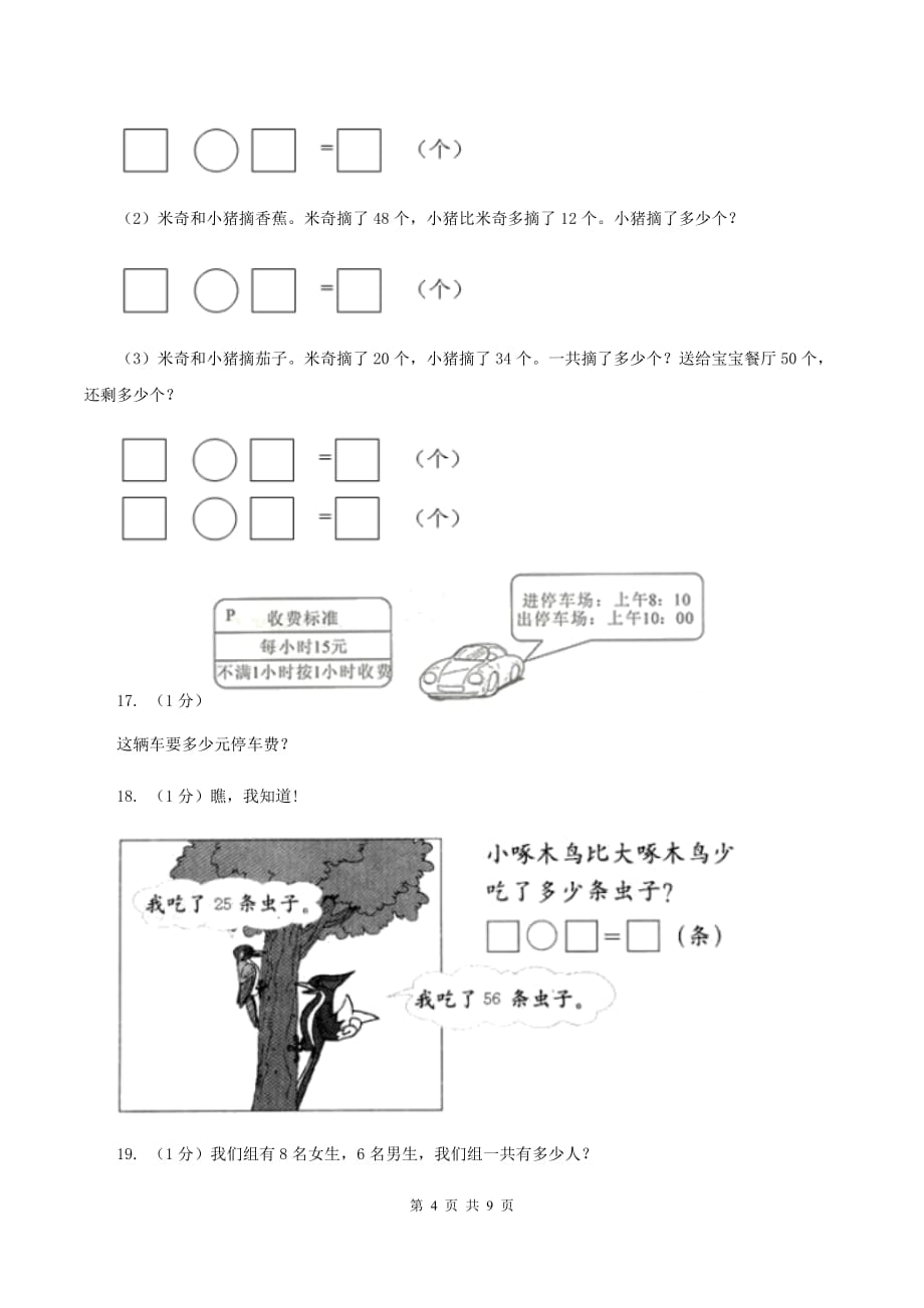 北师大版一年级数学下册期末测试卷（A）A卷.doc_第4页