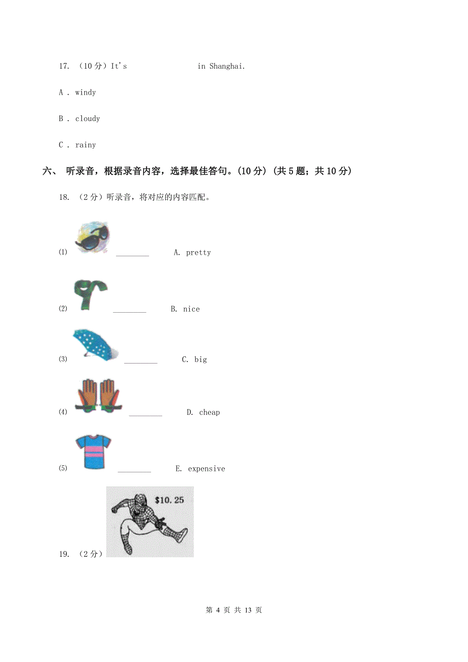 牛津译林版2020~2020学年三年级下学期英语期末考试试卷（不含完整音频无材料）C卷.doc_第4页