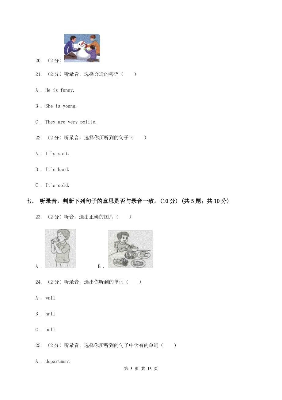 牛津译林版2020~2020学年三年级下学期英语期末考试试卷（不含完整音频无材料）C卷.doc_第5页