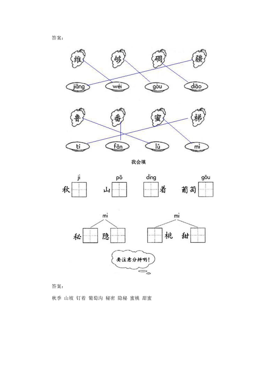 2019年二年级语文下册 10 葡萄沟习题精选 新人教版.doc_第3页