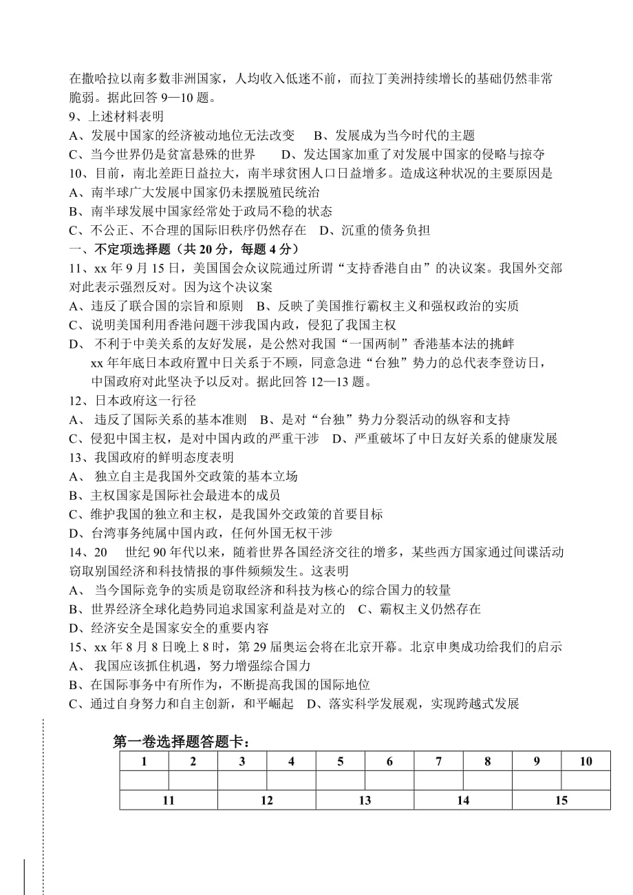 2019-2020年高中政治 第四单元测验 新人教版必修1.doc_第2页