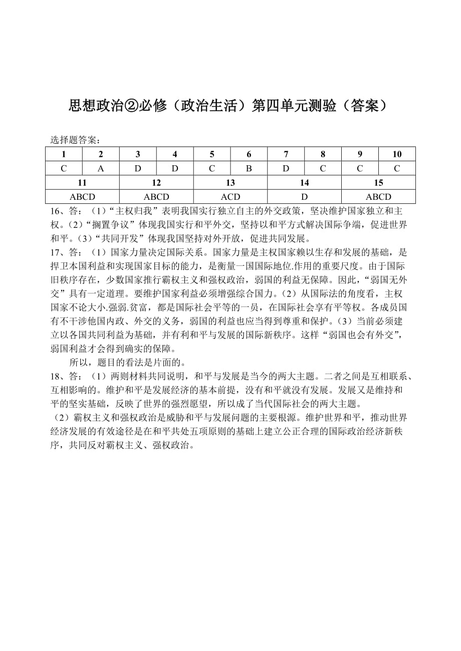 2019-2020年高中政治 第四单元测验 新人教版必修1.doc_第4页