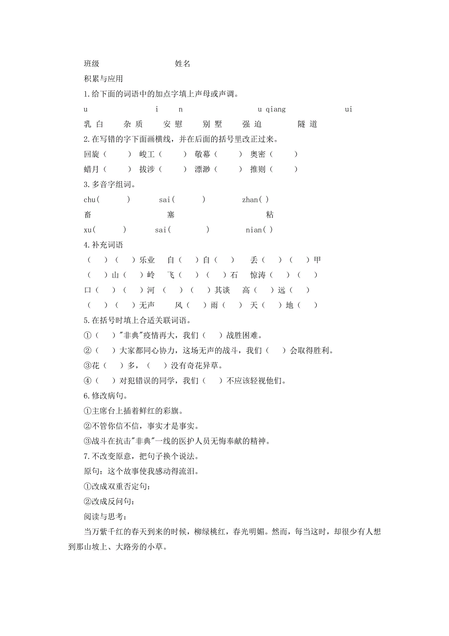 2019年北师大版六年级语文毕业考试题 （I）.doc_第4页