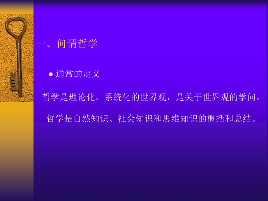 哲学导论完整版ppt课件.ppt_第3页