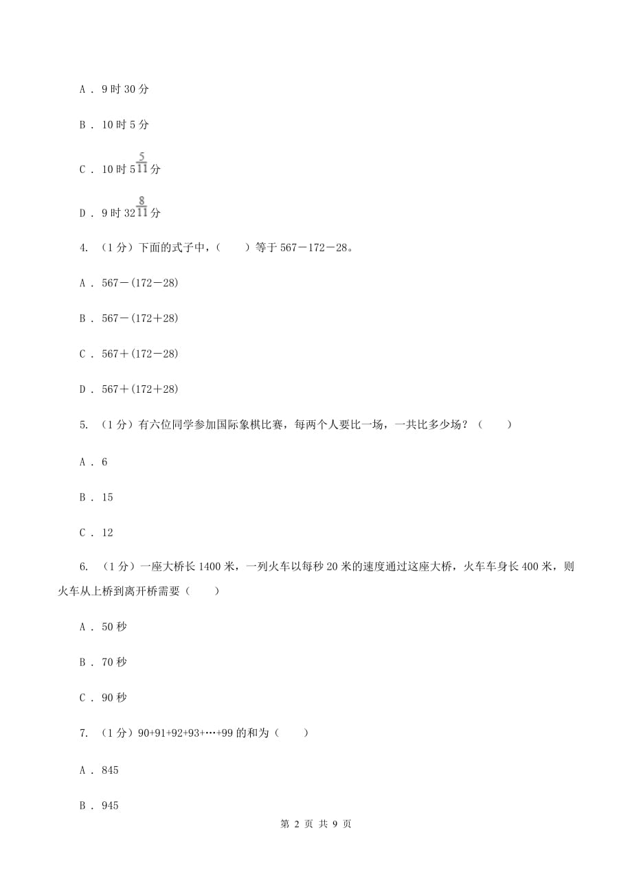 北师大版2019-2020学年上学期四年级数学竞赛试题B卷.doc_第2页