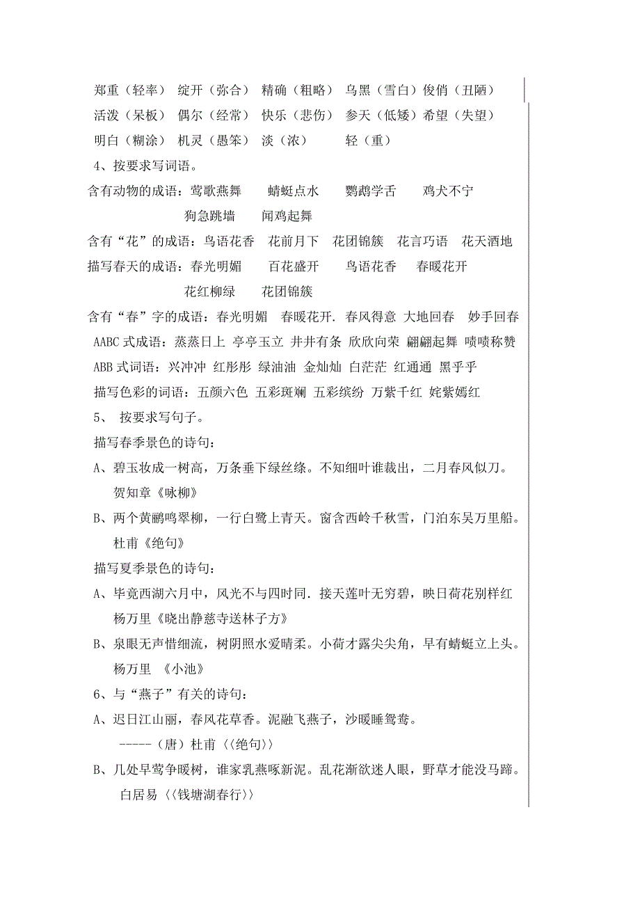 2019年苏教版四年级下册期末复习教案.doc_第3页