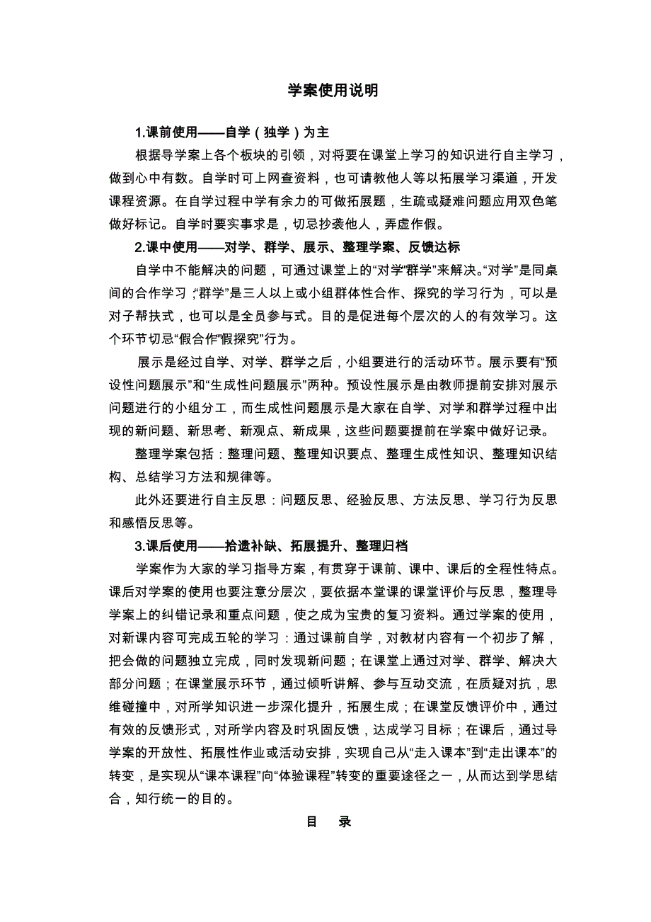 2019年四年级语文上册导学案全册.doc_第2页