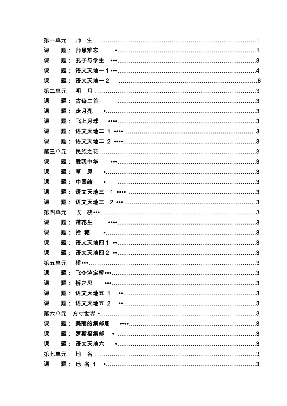 2019年四年级语文上册导学案全册.doc_第3页