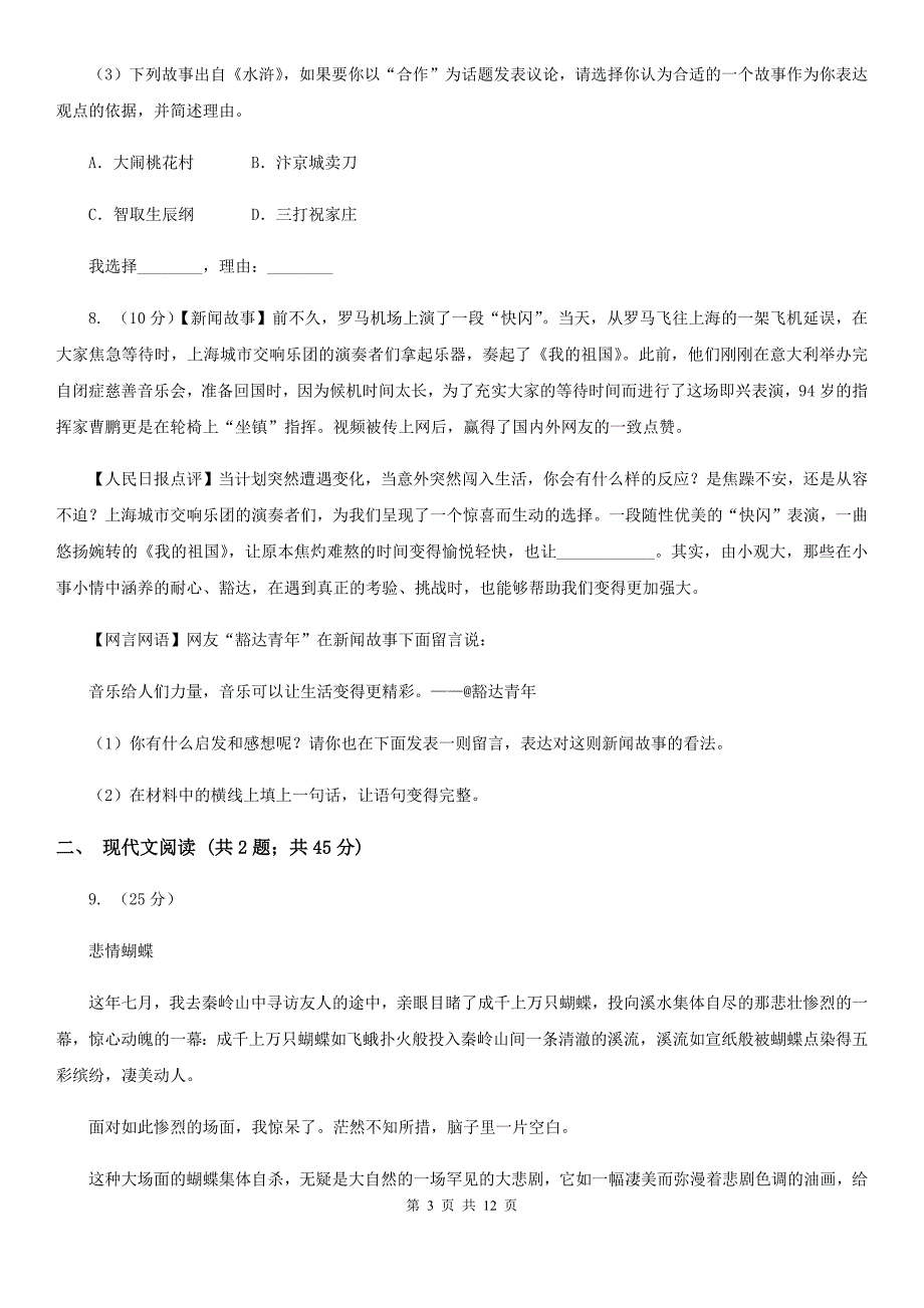 北师大版2020年中考语文模拟试卷51.doc_第3页