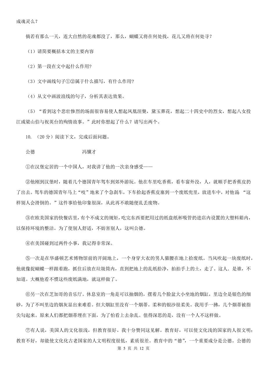 北师大版2020年中考语文模拟试卷51.doc_第5页