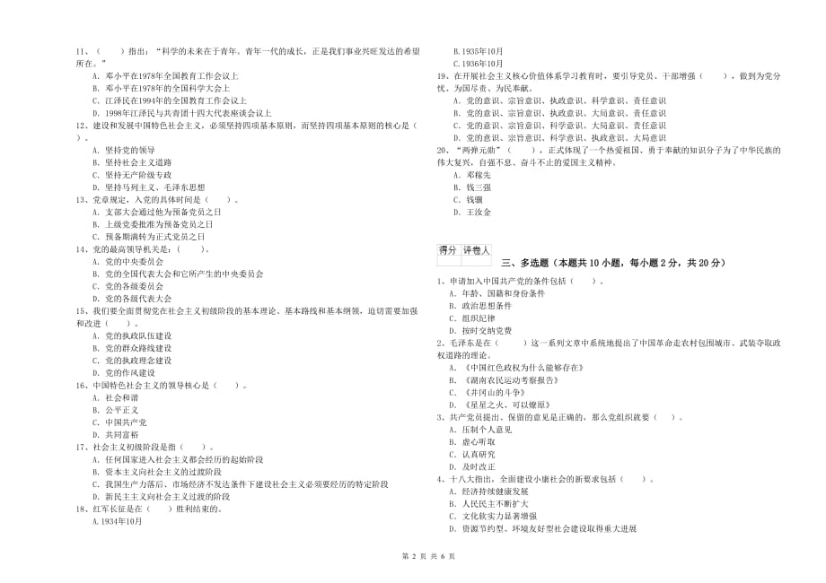 2019年法学院党课考试试卷A卷 附解析.doc_第2页