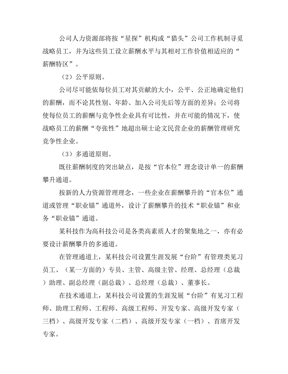 科技公司现金计划薪酬方案_第4页