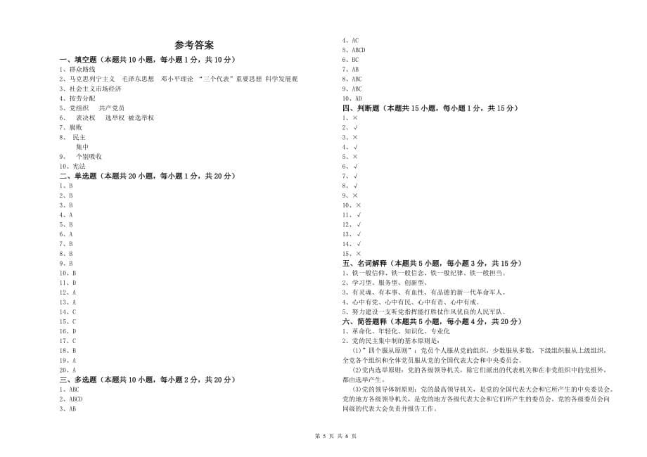 美术学院党课考试试题 含答案.doc_第5页