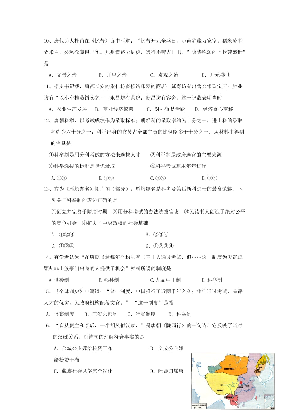 2019-2020年七年级历史下学期3月月考试题.doc_第2页