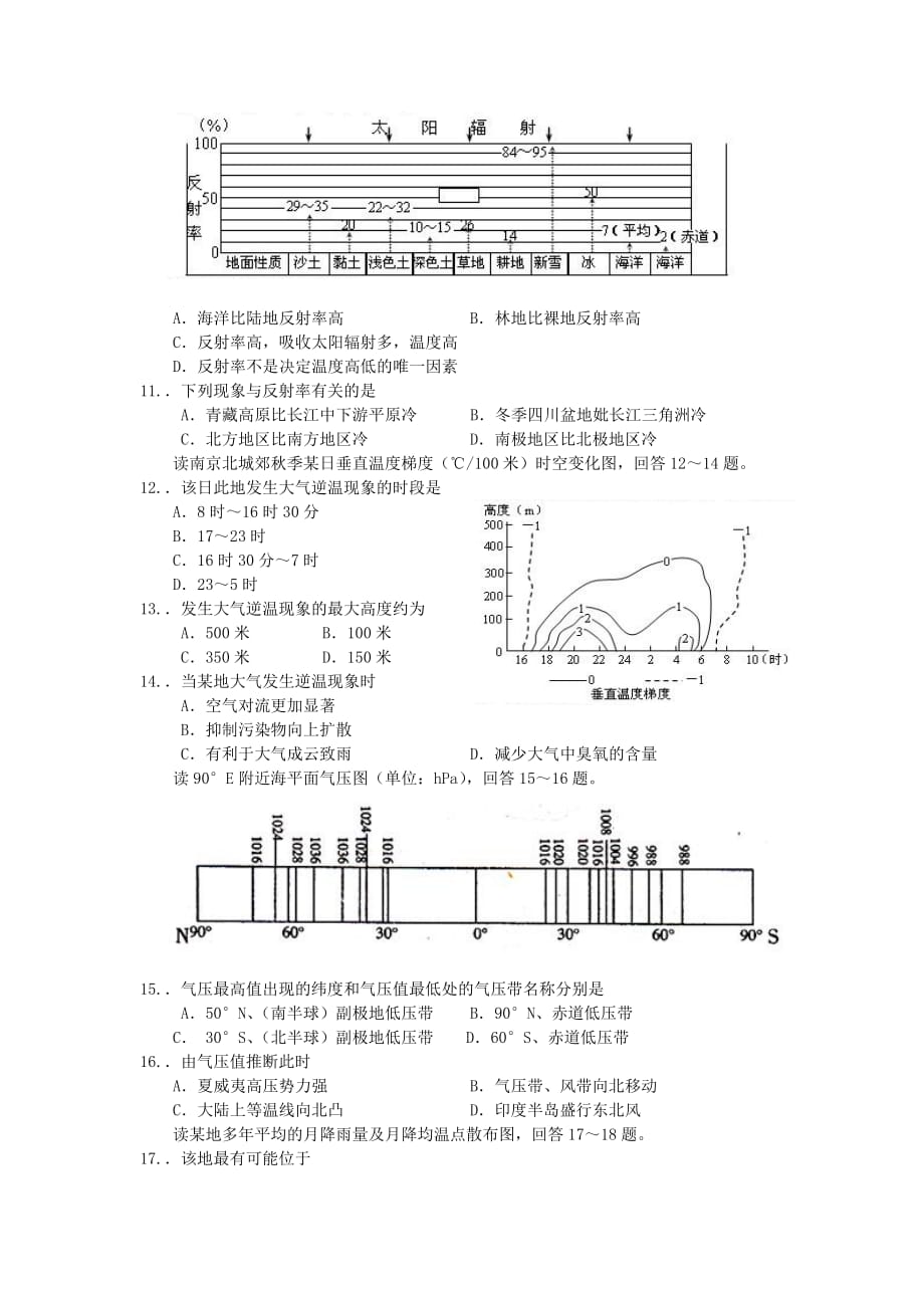 2019-2020年高三第一次联考试卷（地理）.doc_第2页