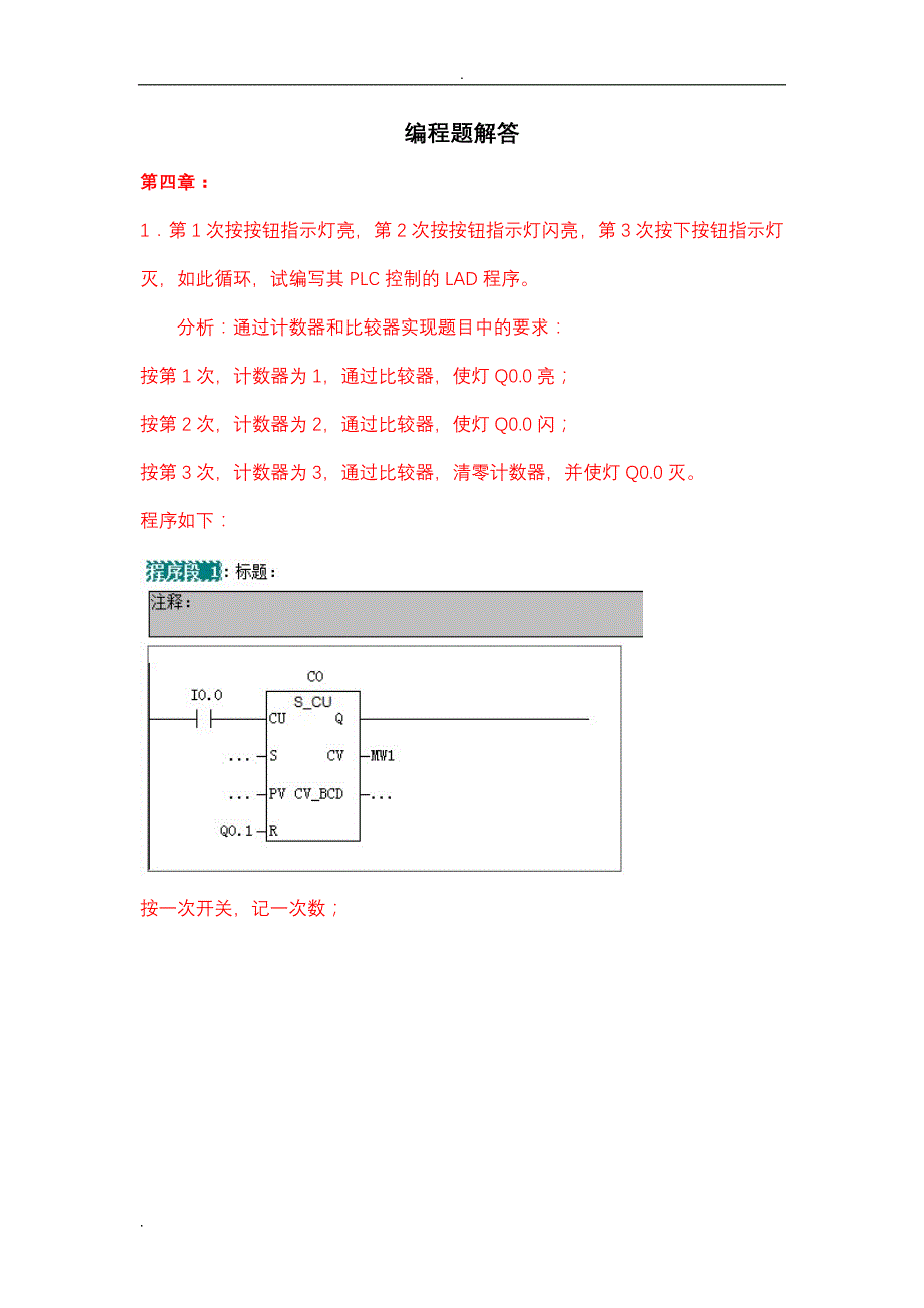 PLCS7-300一些简单编程题_第1页