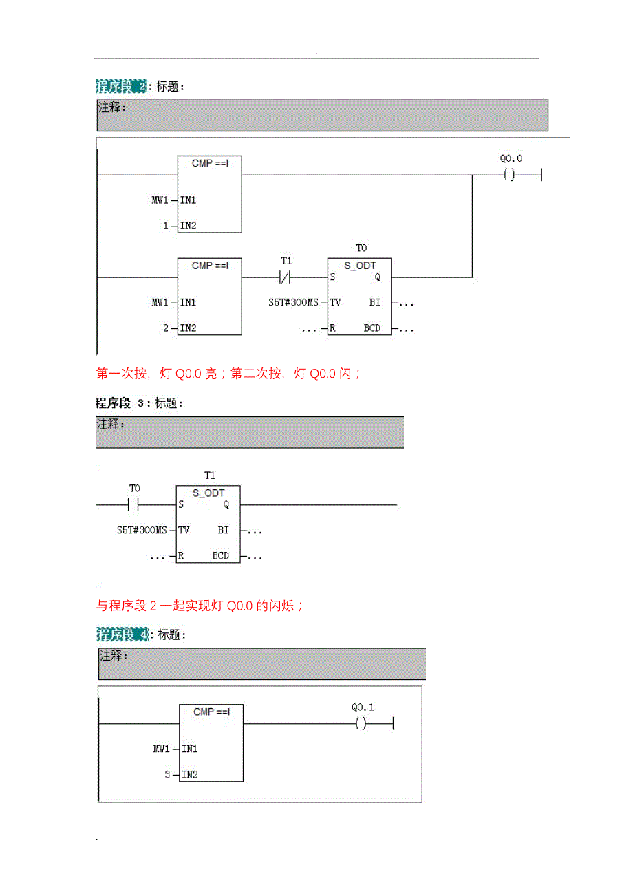 PLCS7-300一些简单编程题_第2页