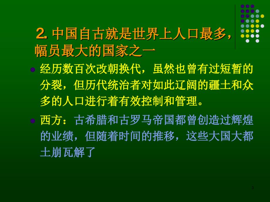 中国传统管理思想及发展ppt课件.ppt_第3页