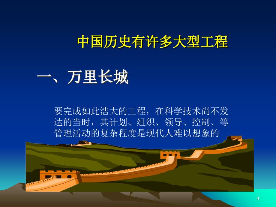 中国传统管理思想及发展ppt课件.ppt_第4页