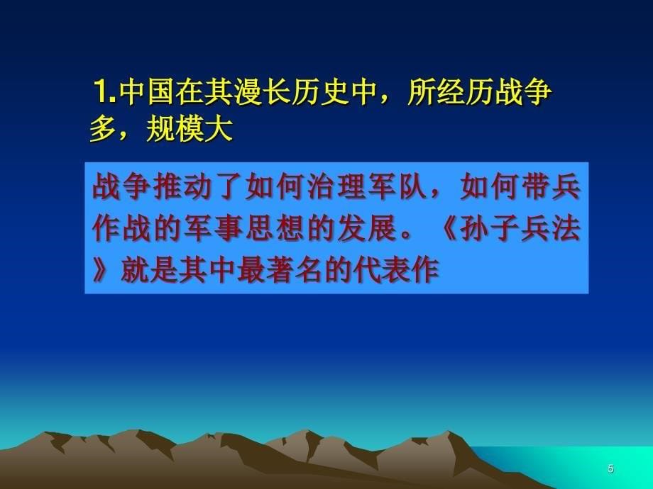 中国传统管理思想及发展ppt课件.ppt_第5页