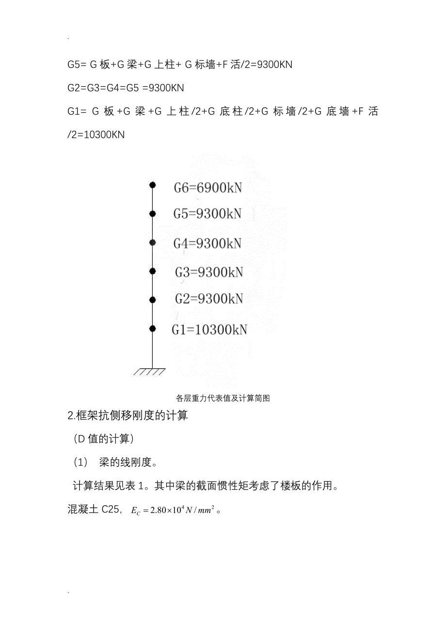 框架结构抗震课程设计_第5页