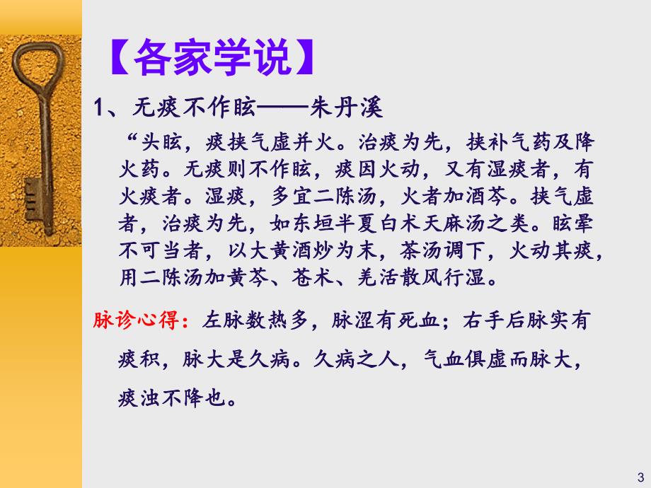 眩晕症的中医治疗ppt课件.ppt_第3页