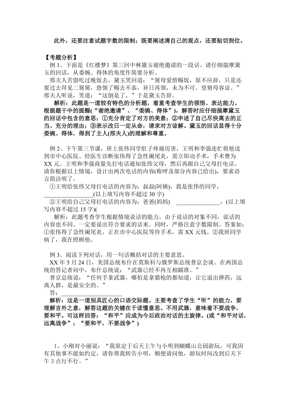 2019年小学六年级口语交技巧练习题含答案 （I）.doc_第2页