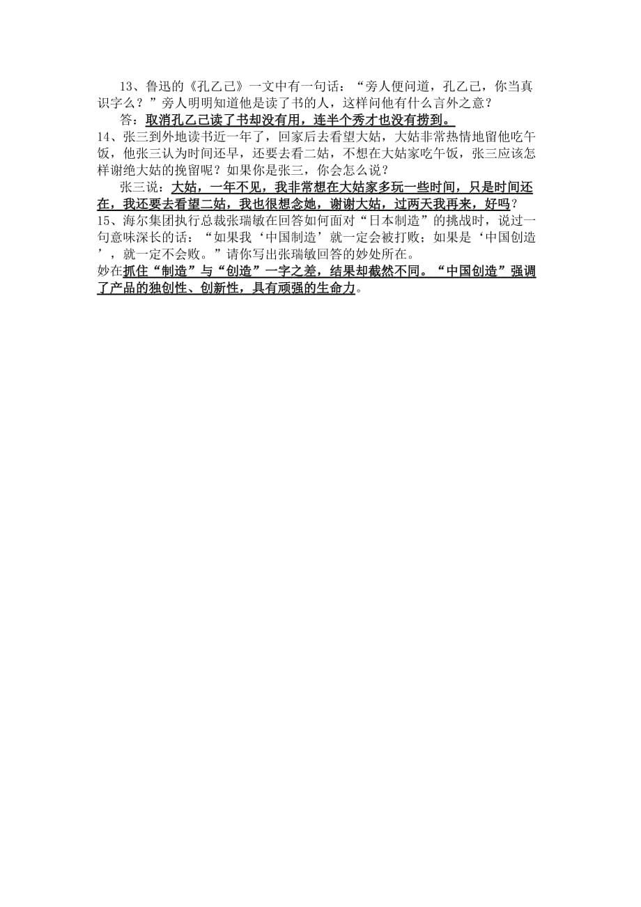 2019年小学六年级口语交技巧练习题含答案 （I）.doc_第5页