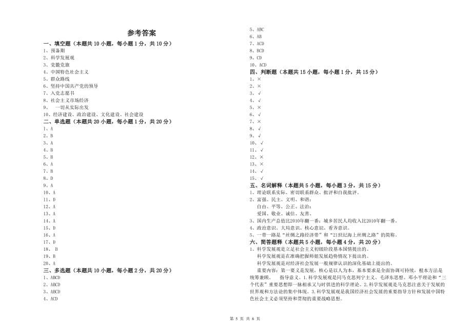 航空航天学院党校结业考试试题D卷 附解析.doc_第5页