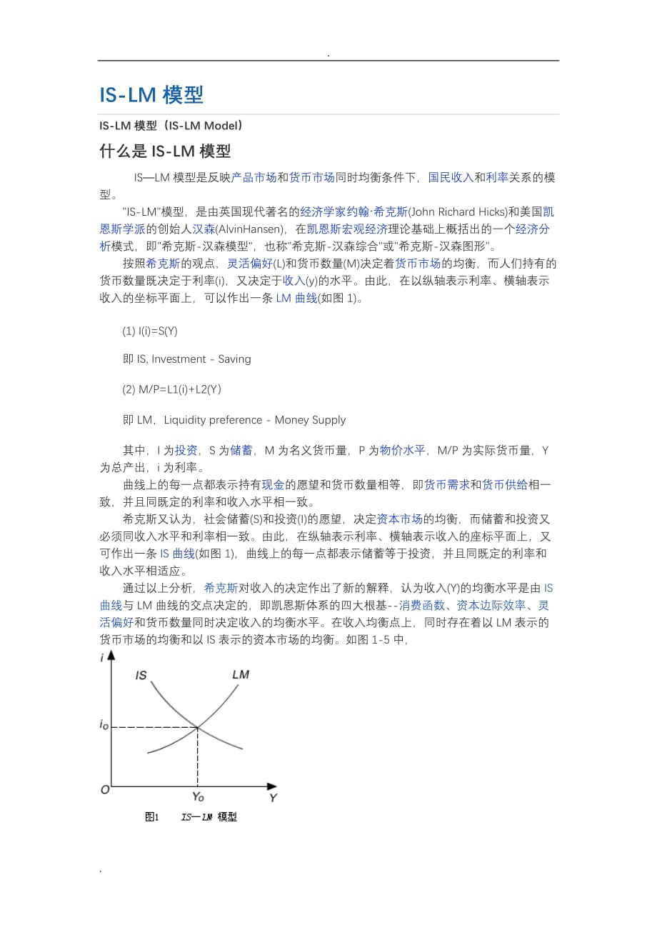 IS-LM模型_第1页