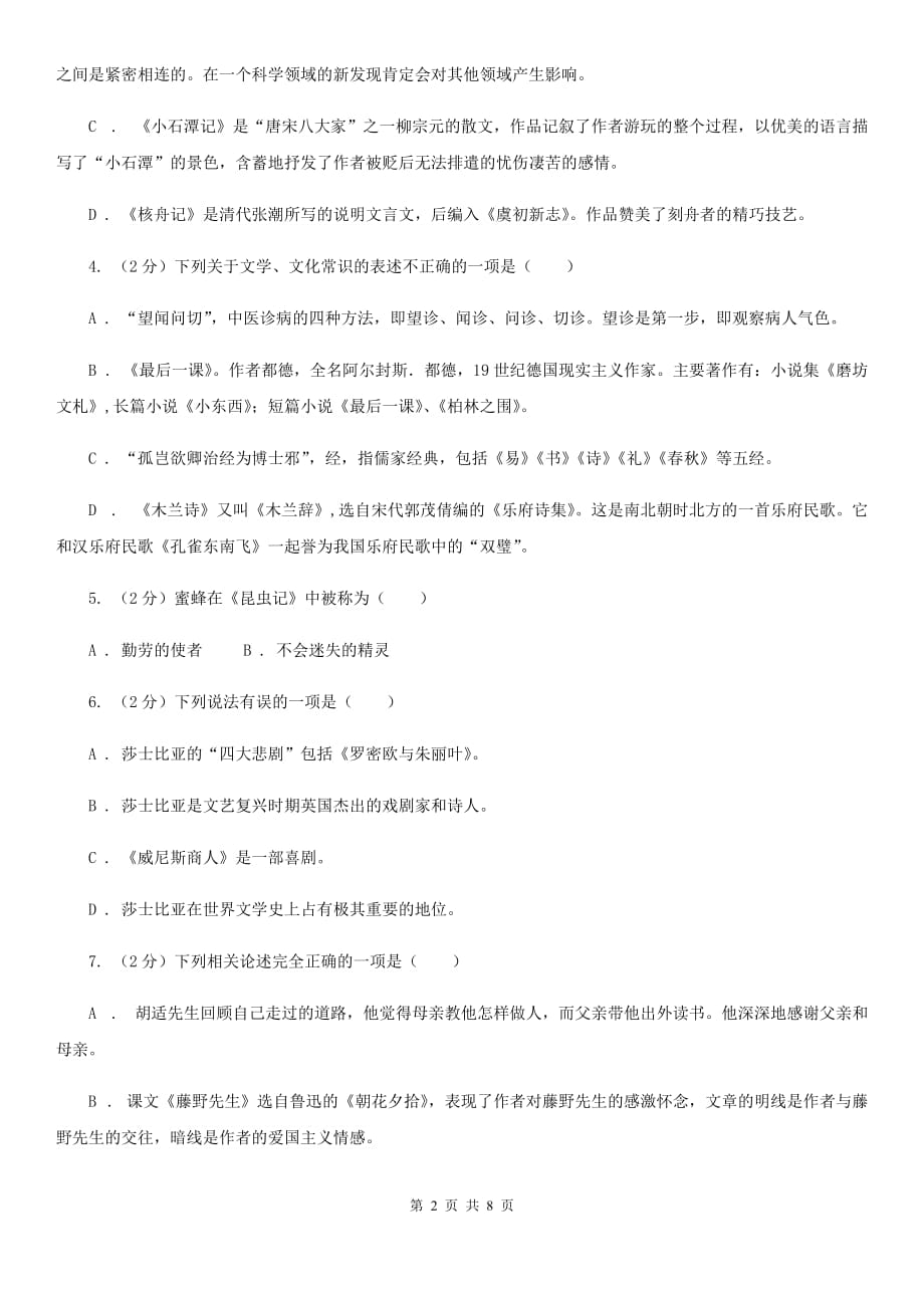 冀教版备考2020年中考语文二轮专题分类复习：专题8 名著导读.doc_第2页