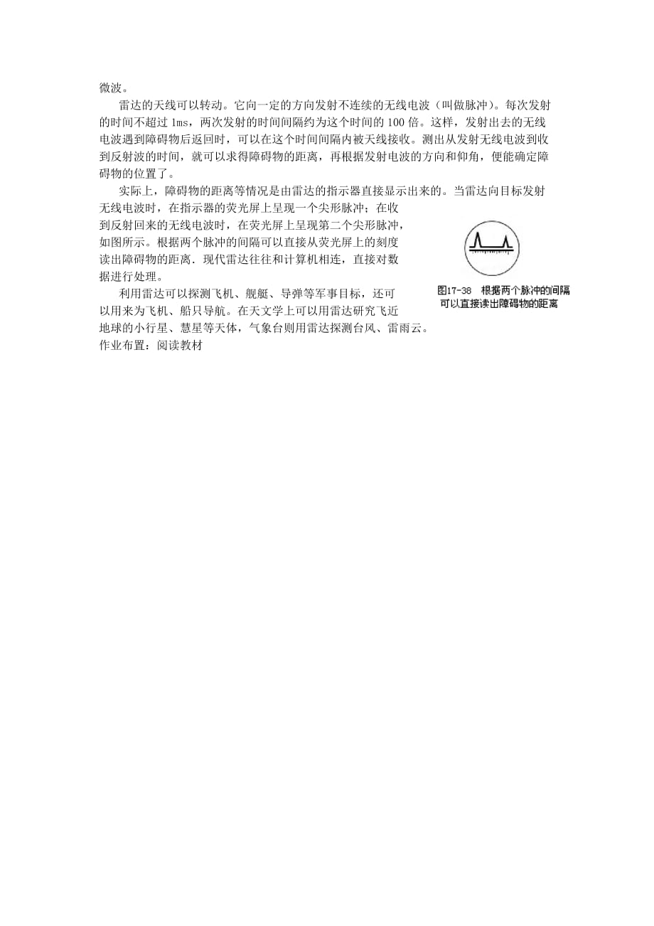 2019-2020年高中物理 14.4电磁波与信息化社会教案 新人教版选修3-4.doc_第3页