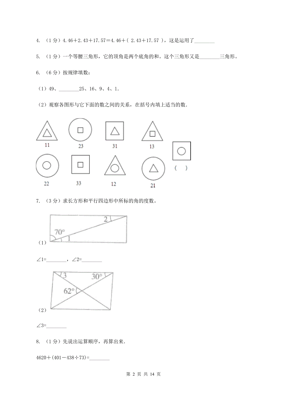 北师大版2019-2020学年四年级下学期数学期末考试试卷D卷 （2）.doc_第2页