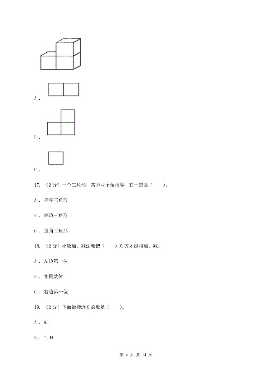 北师大版2019-2020学年四年级下学期数学期末考试试卷D卷 （2）.doc_第4页