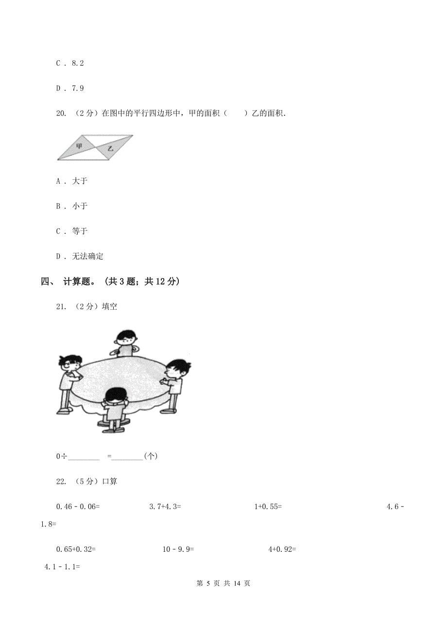 北师大版2019-2020学年四年级下学期数学期末考试试卷D卷 （2）.doc_第5页