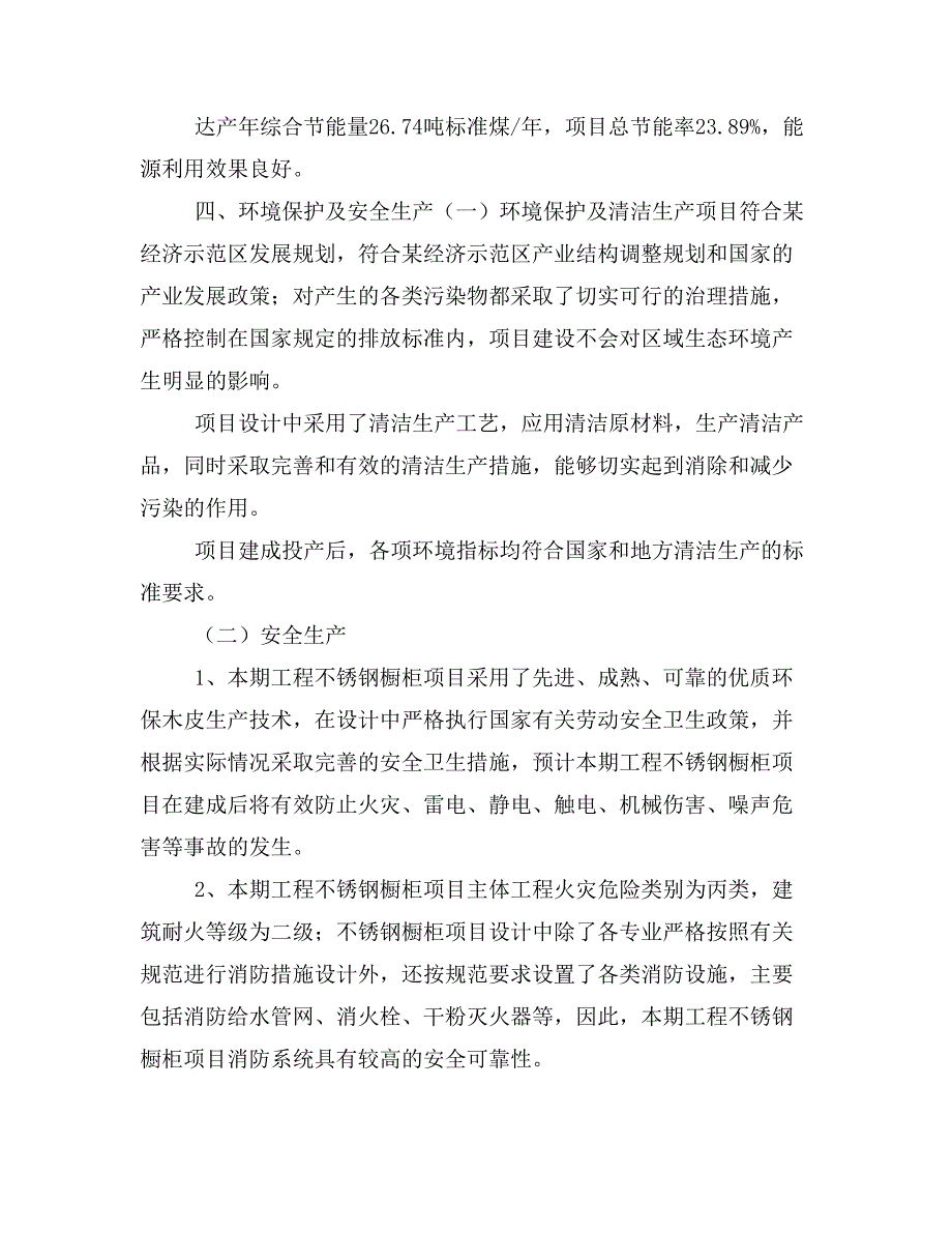 不锈钢橱柜项目建设方案分析模板范文_第3页