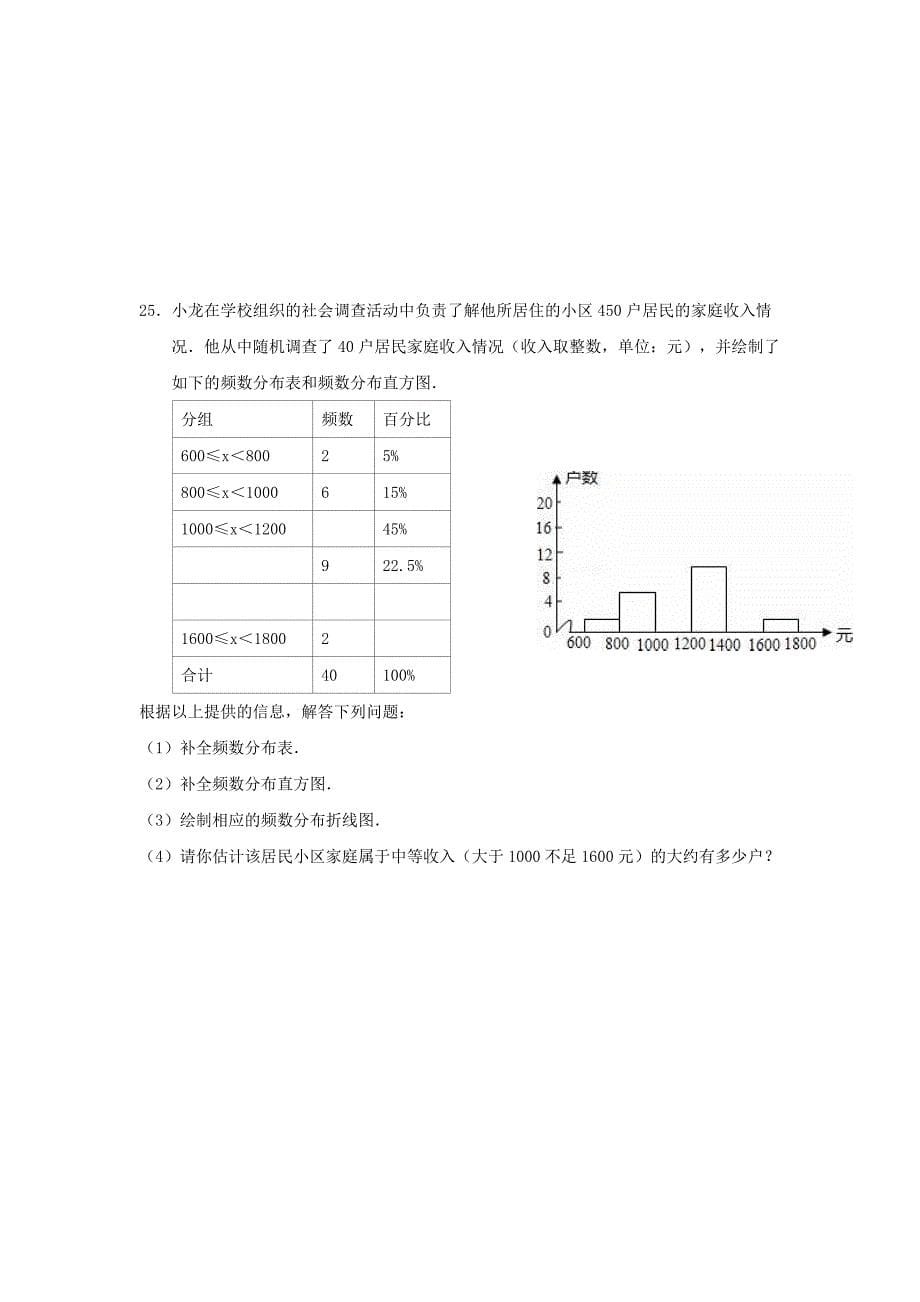 2019-2020年七年级数学下学期期末考试试题.doc_第5页