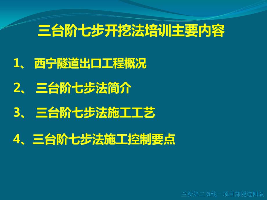 三台阶七步隧道施工法演示ppt课件.ppt_第2页